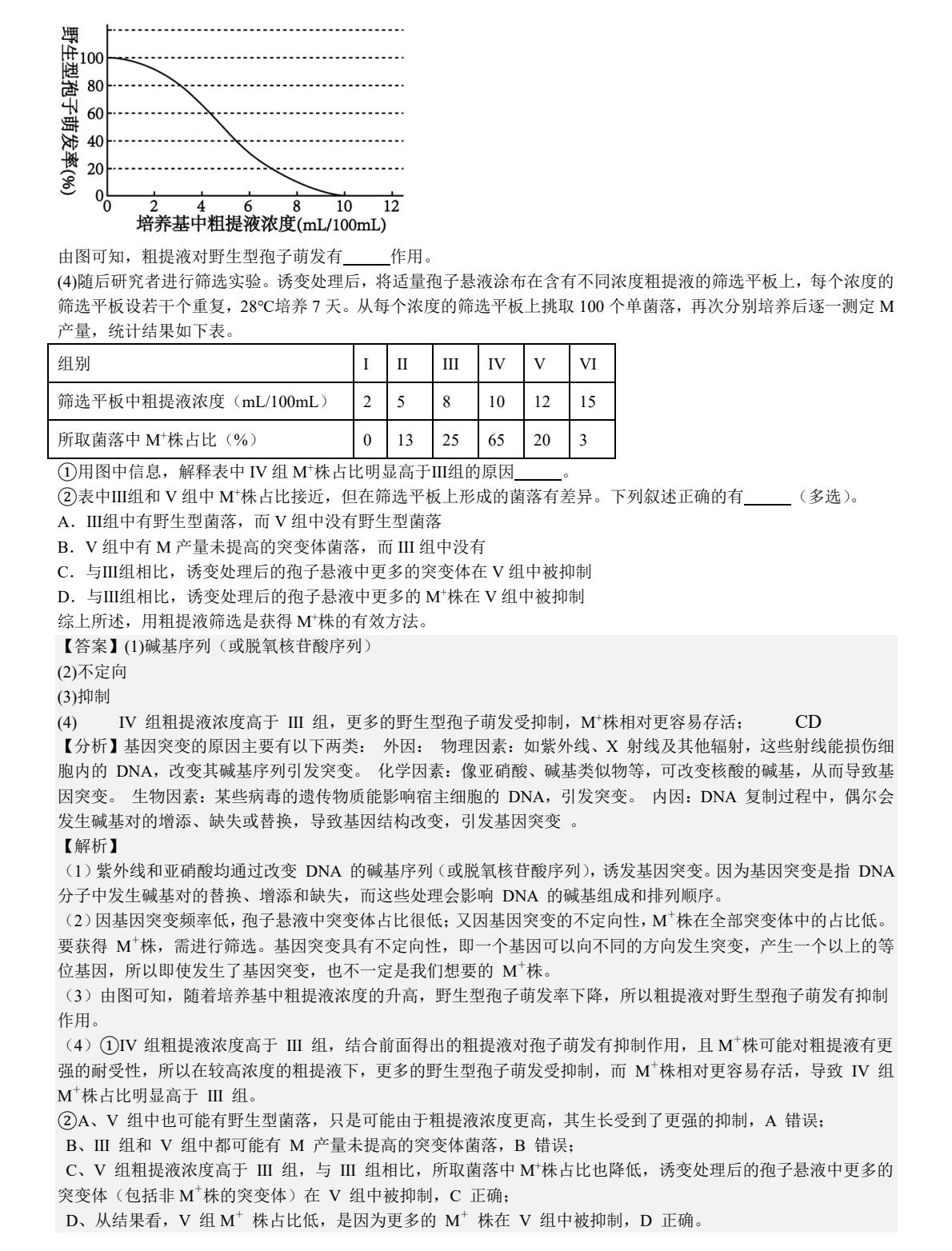 2025北京新高考生物试卷真题及答案解析，附考点题型及分值分布