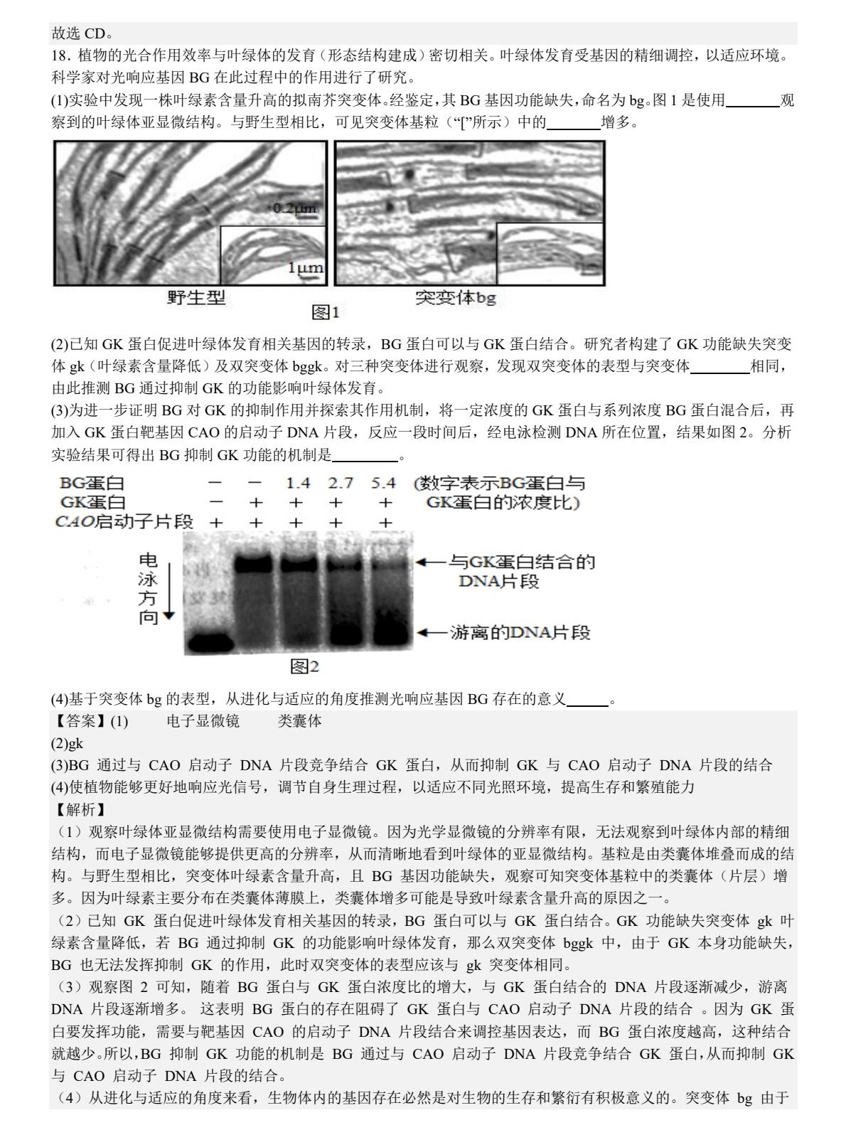2025北京新高考生物试卷真题及答案解析，附考点题型及分值分布