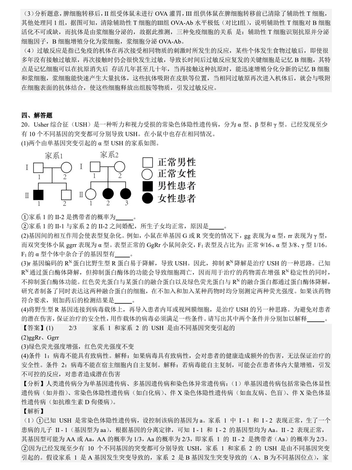 2025北京新高考生物试卷真题及答案解析，附考点题型及分值分布