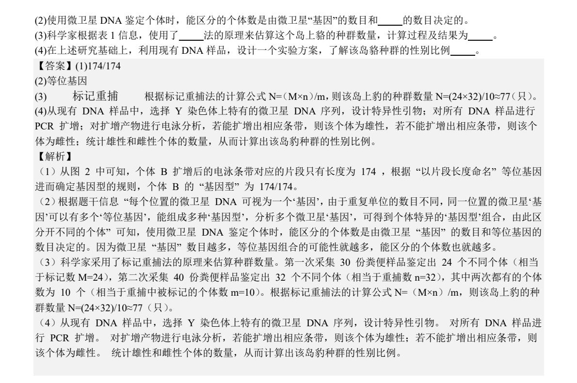 2025北京新高考生物试卷真题及答案解析，附考点题型及分值分布