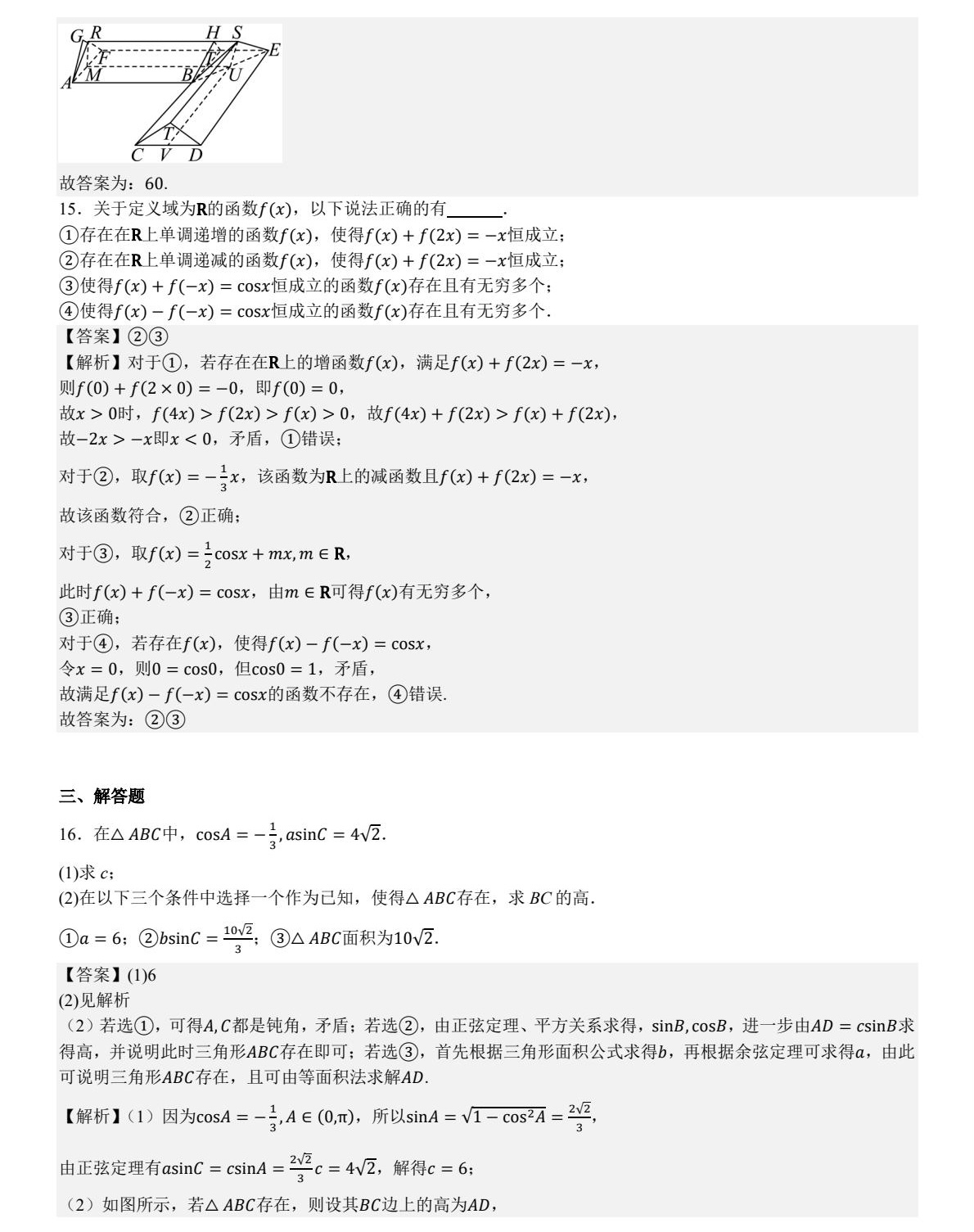 1757316617835968.jpg 2025北京新高考数学试卷真题及答案解析,附考点题型及分值分布