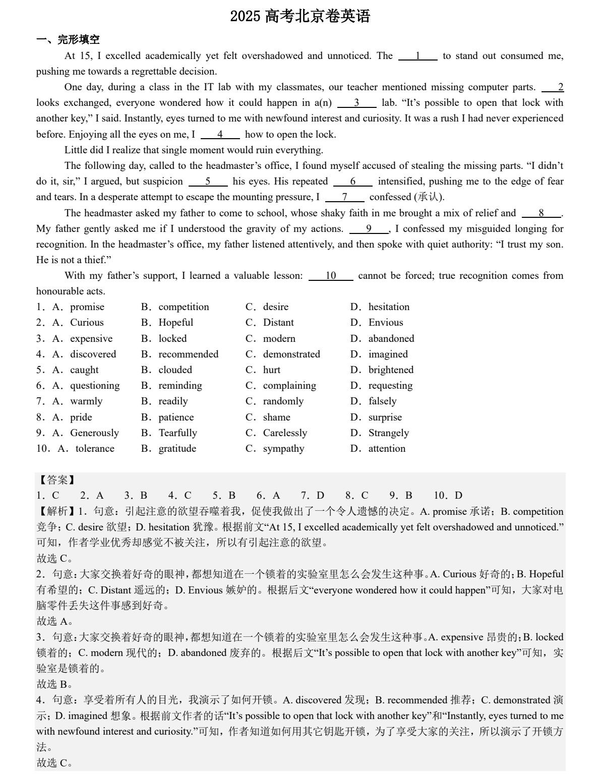 175746339937347.jpg 2025北京新高考英语试卷真题及答案解析,附考点题型及分值分布