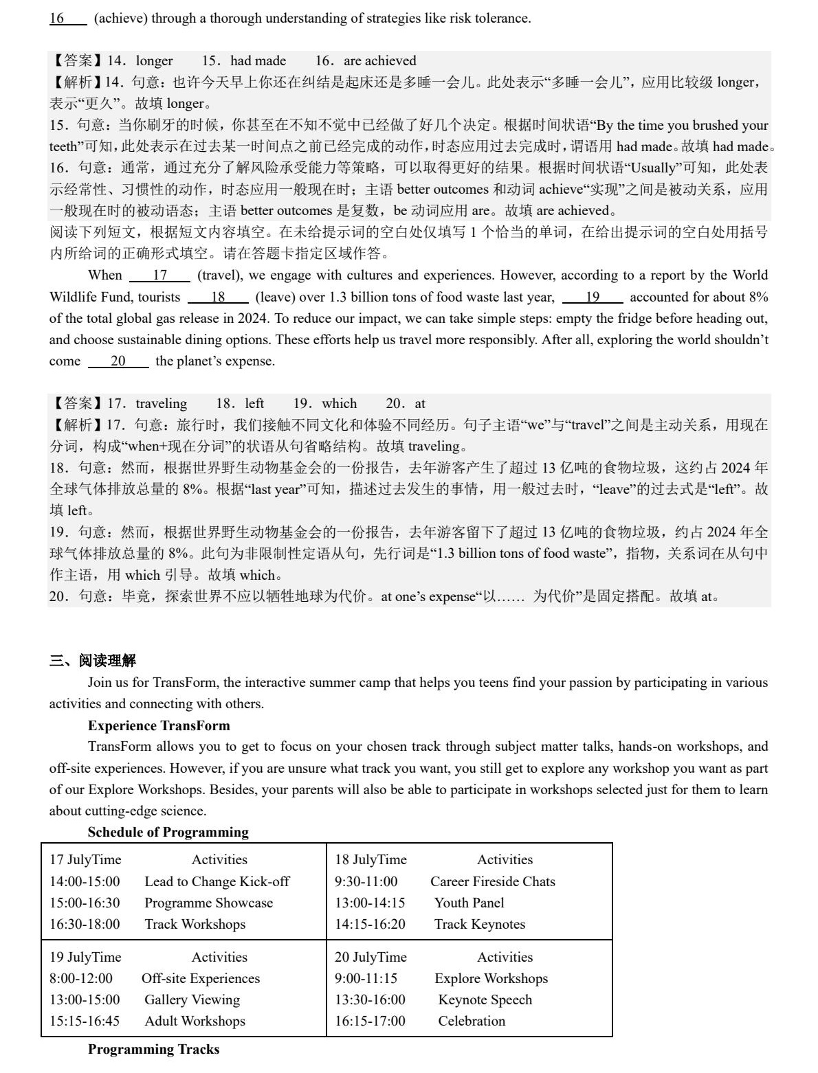 1757463773163239.jpg 2025北京新高考英语试卷真题及答案解析,附考点题型及分值分布