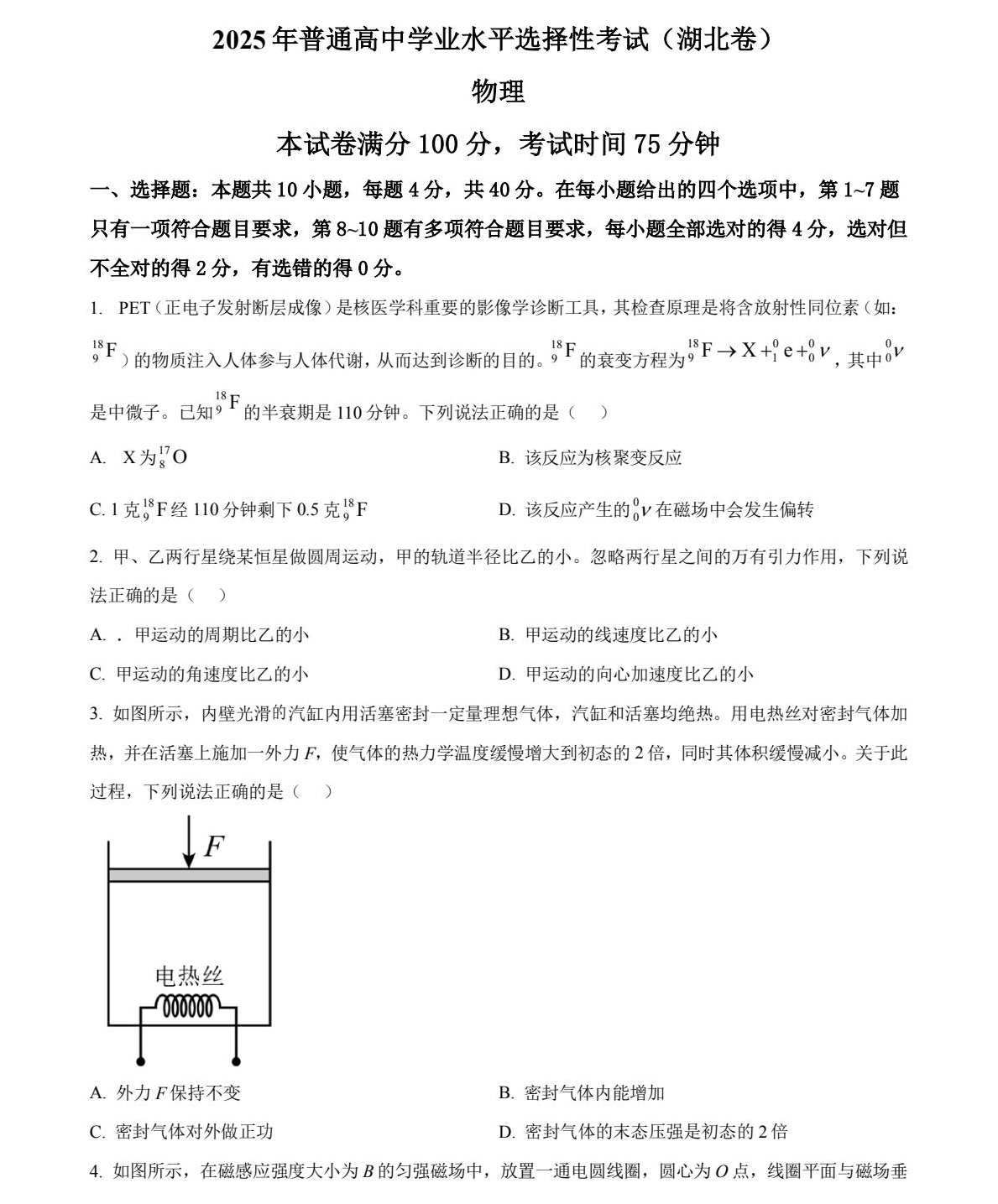 1757490587355751.jpg 2025湖北新高考物理试卷真题及答案解析,附考点题型及分值分布