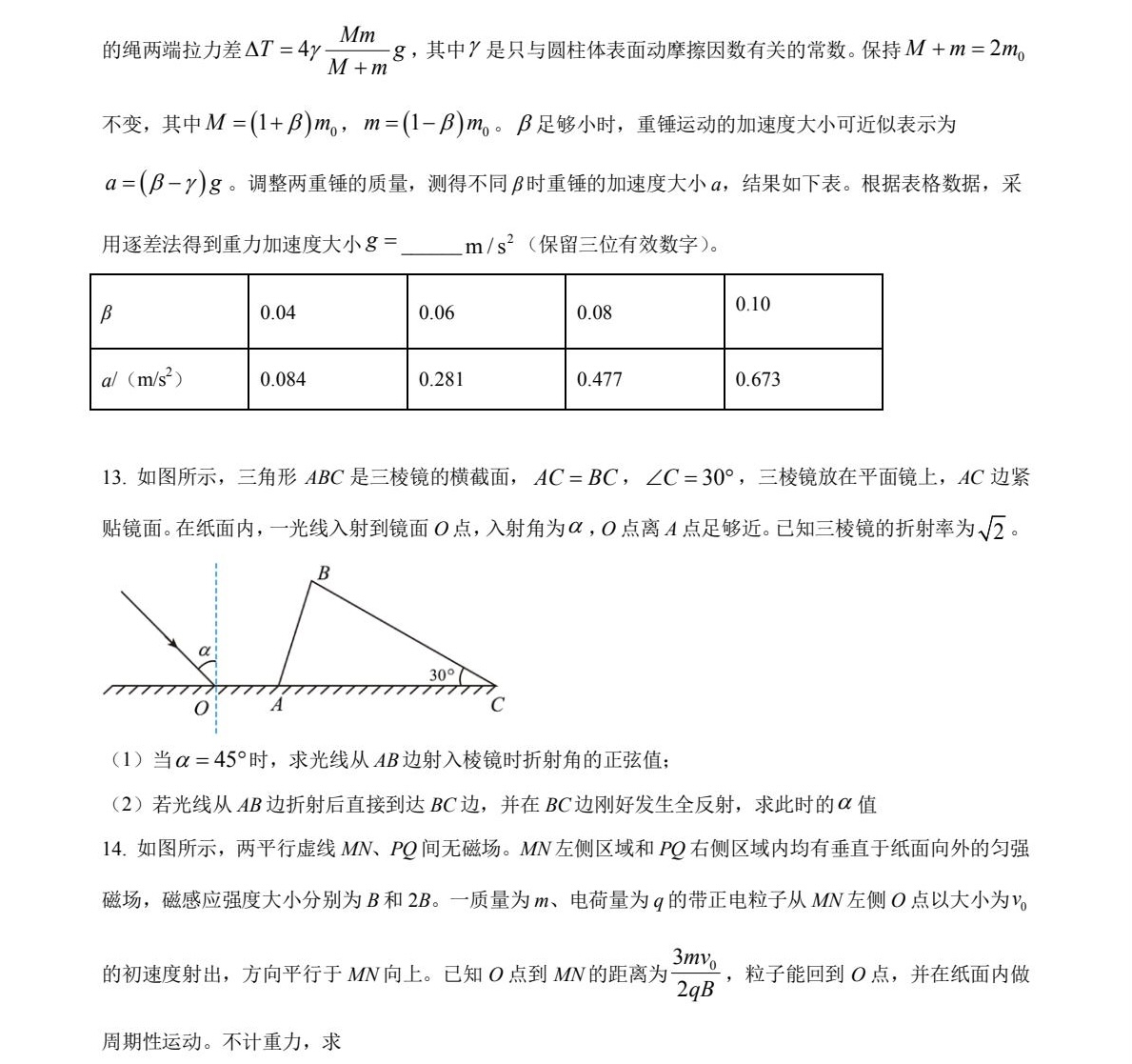 1757491079481624.jpg 2025湖北新高考物理试卷真题及答案解析,附考点题型及分值分布