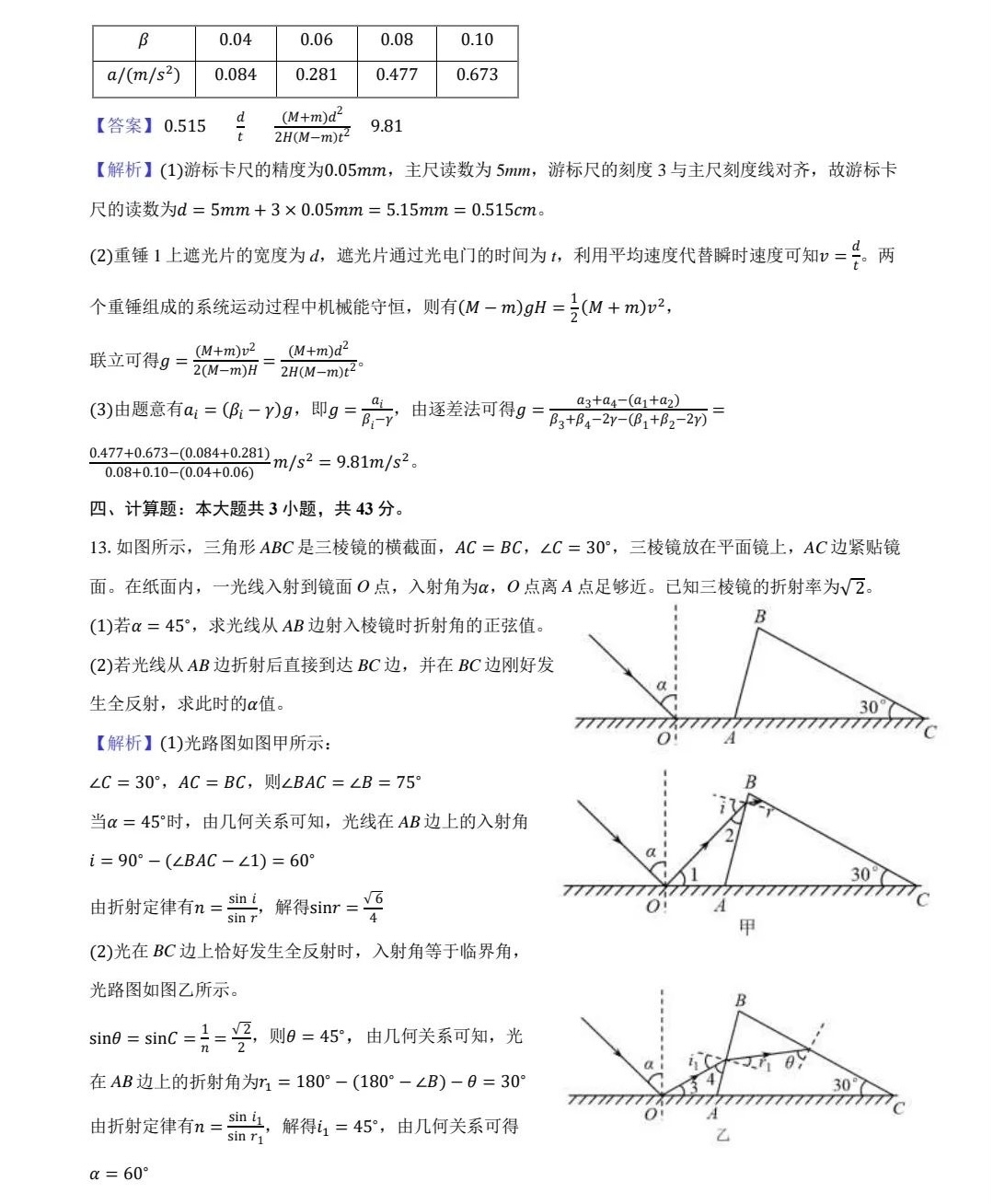 1757491630438336.jpg 2025湖北新高考物理试卷真题及答案解析,附考点题型及分值分布