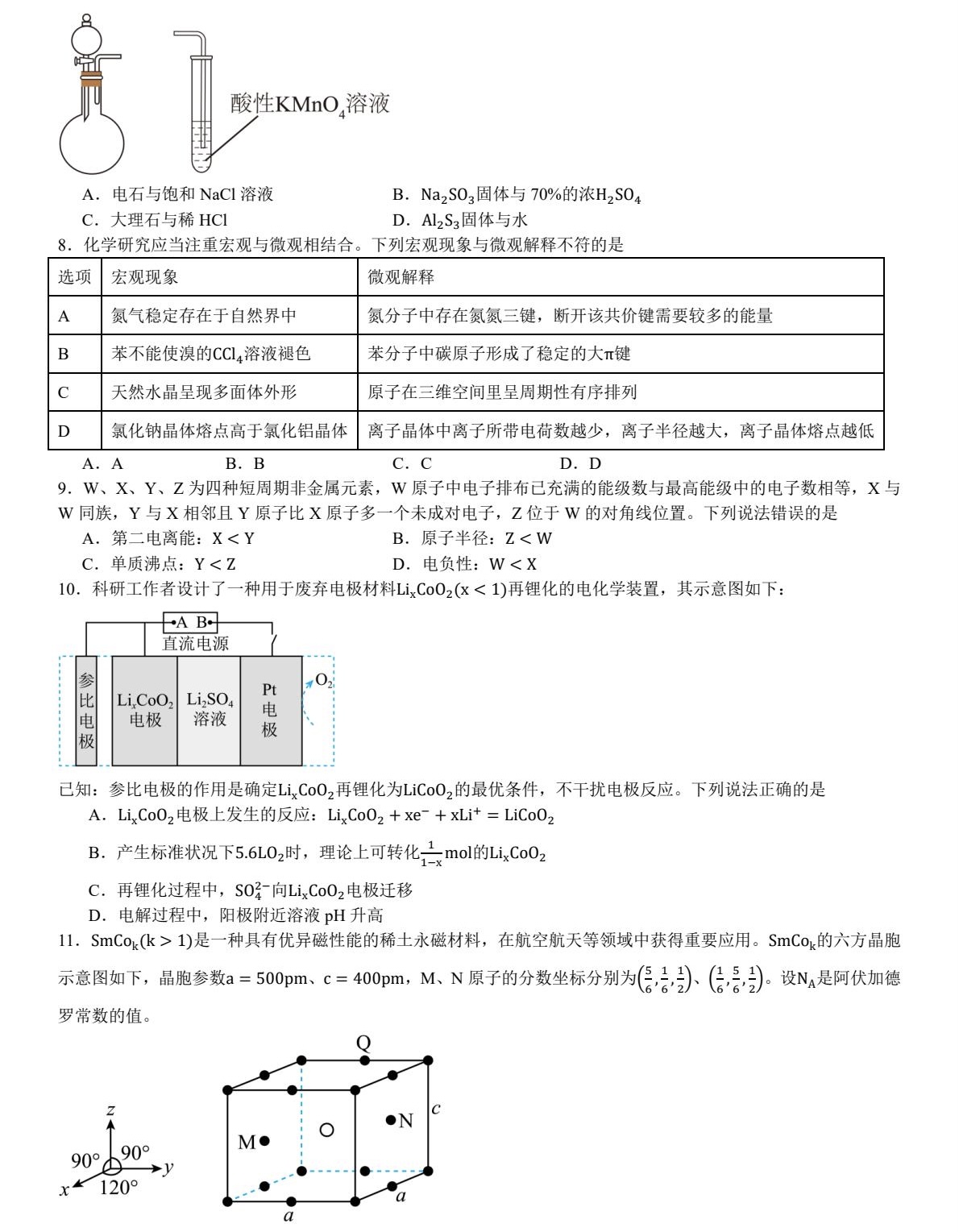 1758527089504804.jpg 2025河北新高考化学试卷真题及答案解析,附考点题型及分值分布