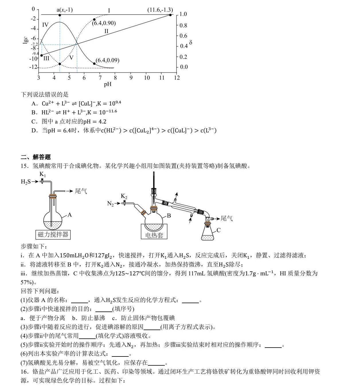 175852710456950.jpg 2025河北新高考化学试卷真题及答案解析,附考点题型及分值分布