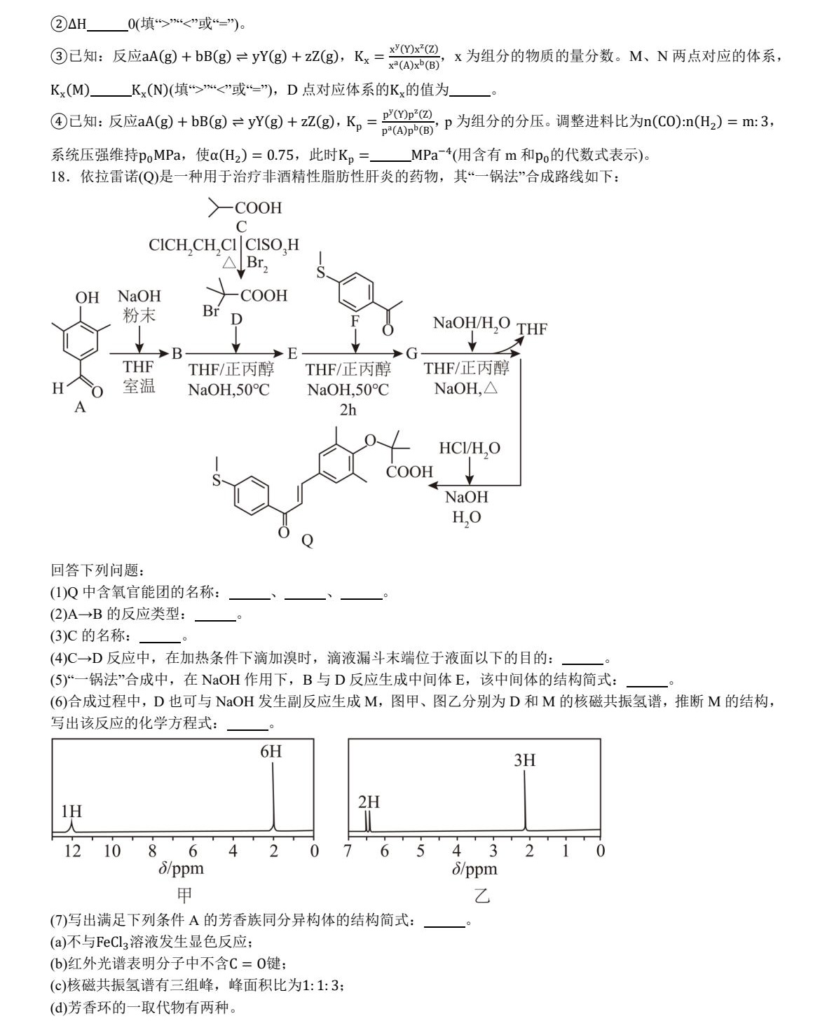 1758527120859631.jpg 2025河北新高考化学试卷真题及答案解析,附考点题型及分值分布