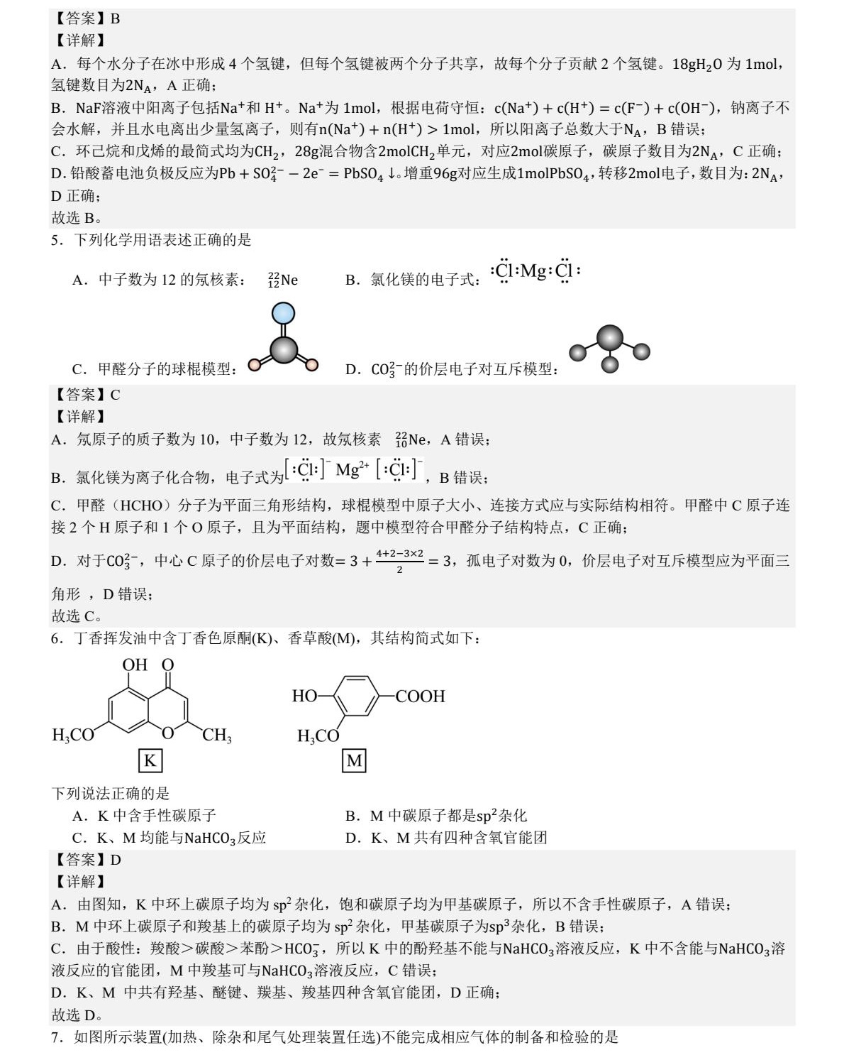 1758527138630819.jpg 2025河北新高考化学试卷真题及答案解析,附考点题型及分值分布