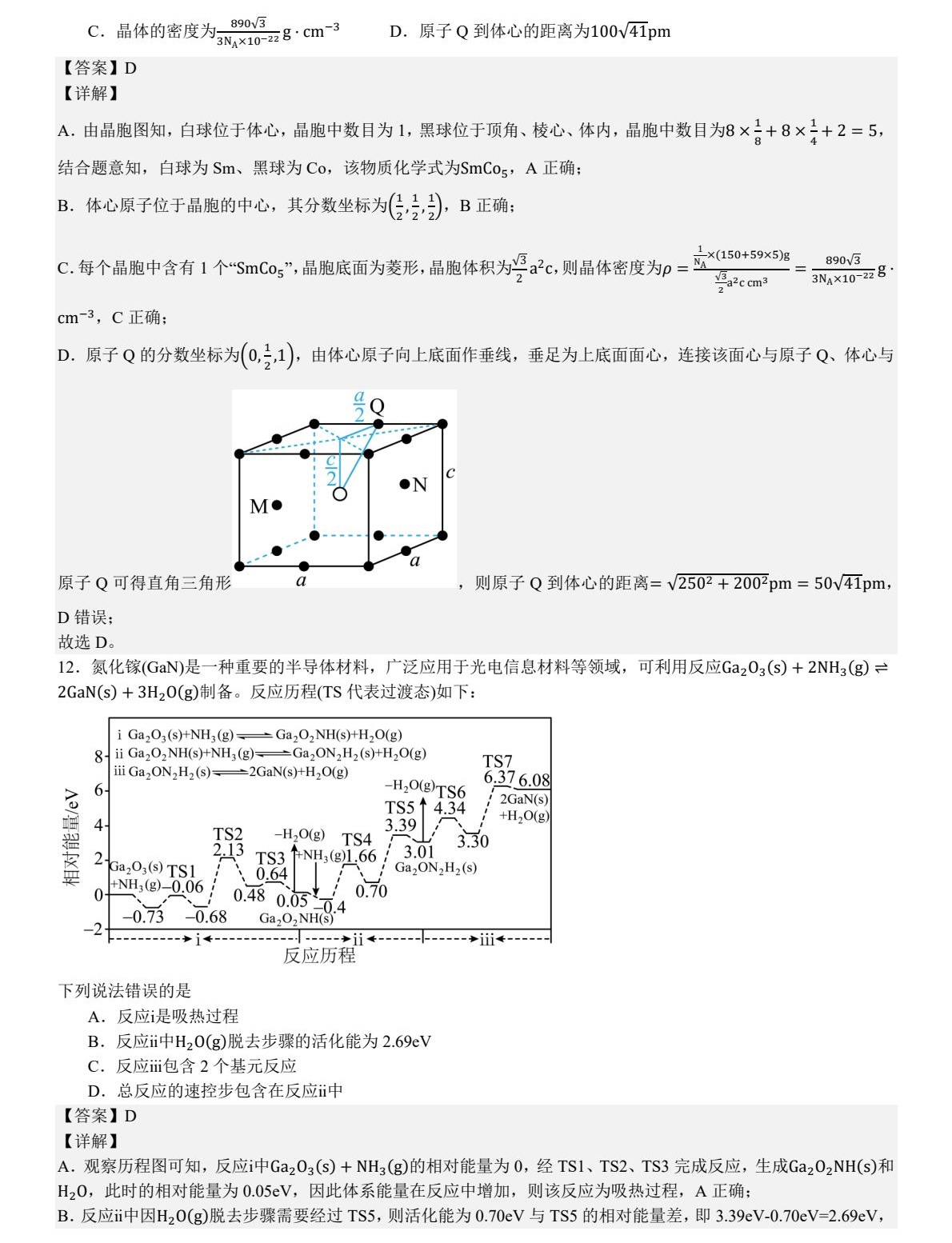 1758527166474244.jpg 2025河北新高考化学试卷真题及答案解析,附考点题型及分值分布