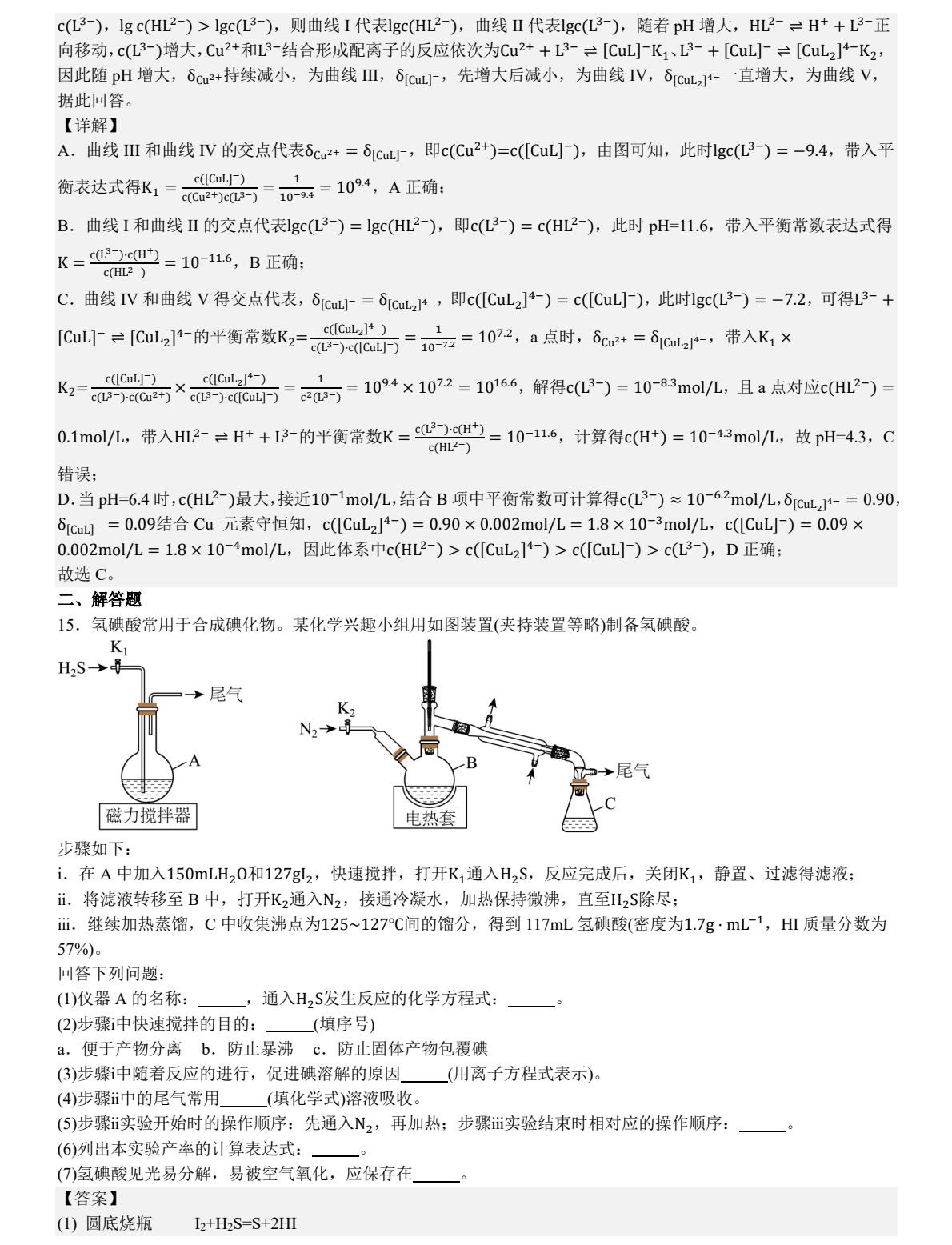 1758527185552166.jpg 2025河北新高考化学试卷真题及答案解析,附考点题型及分值分布