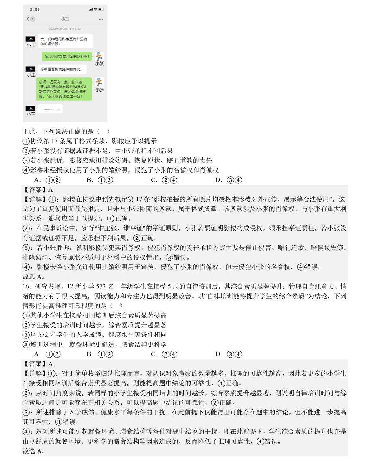 17586152327611.jpg 2025河北新高考政治试卷真题及答案解析,附考点题型及分值分布