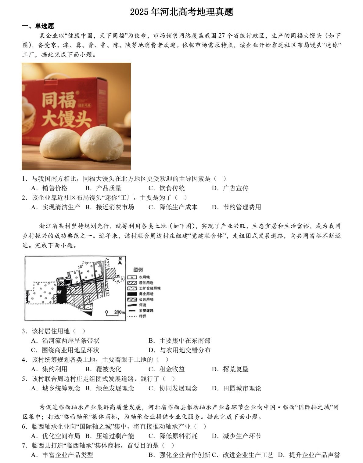 2025河北新高考地理试卷真题及答案解析，附考点题型及分值分布