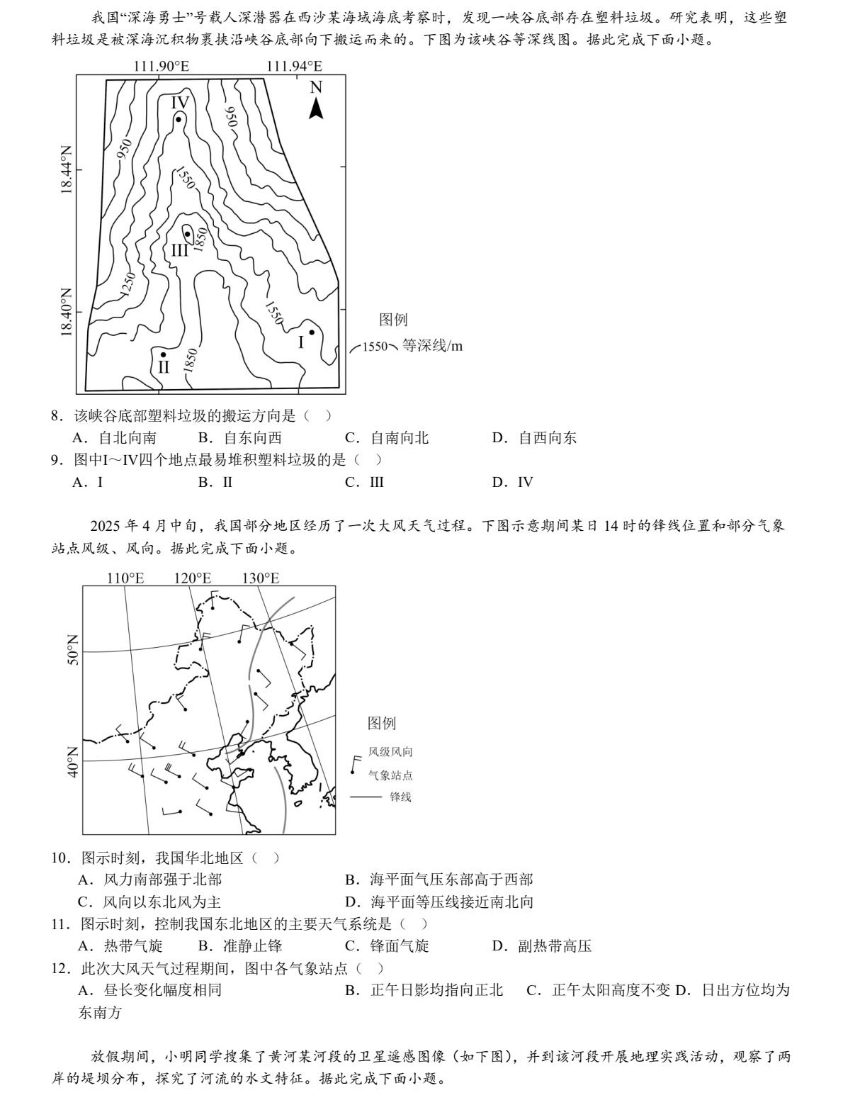 2025河北新高考地理试卷真题及答案解析，附考点题型及分值分布