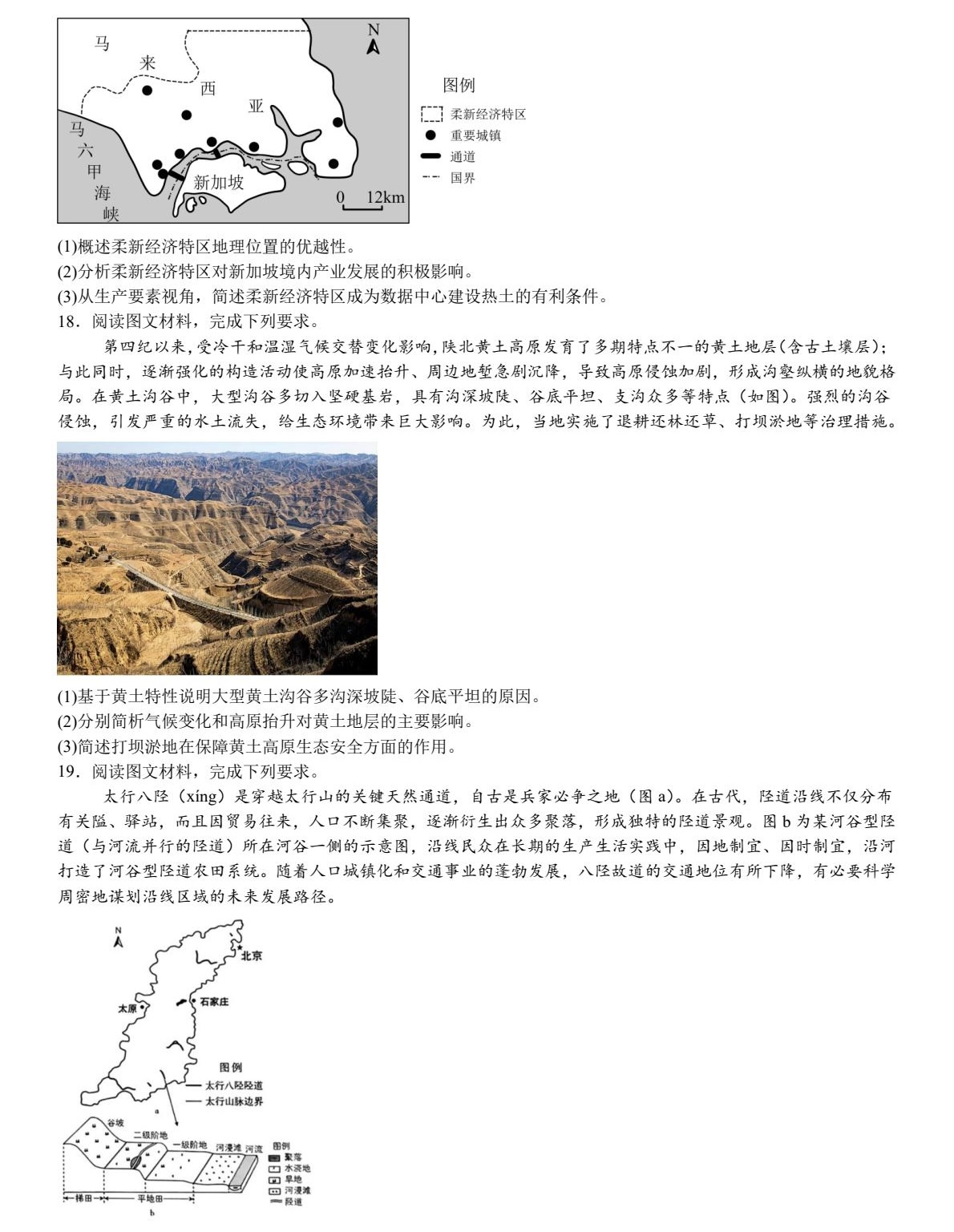 2025河北新高考地理试卷真题及答案解析，附考点题型及分值分布
