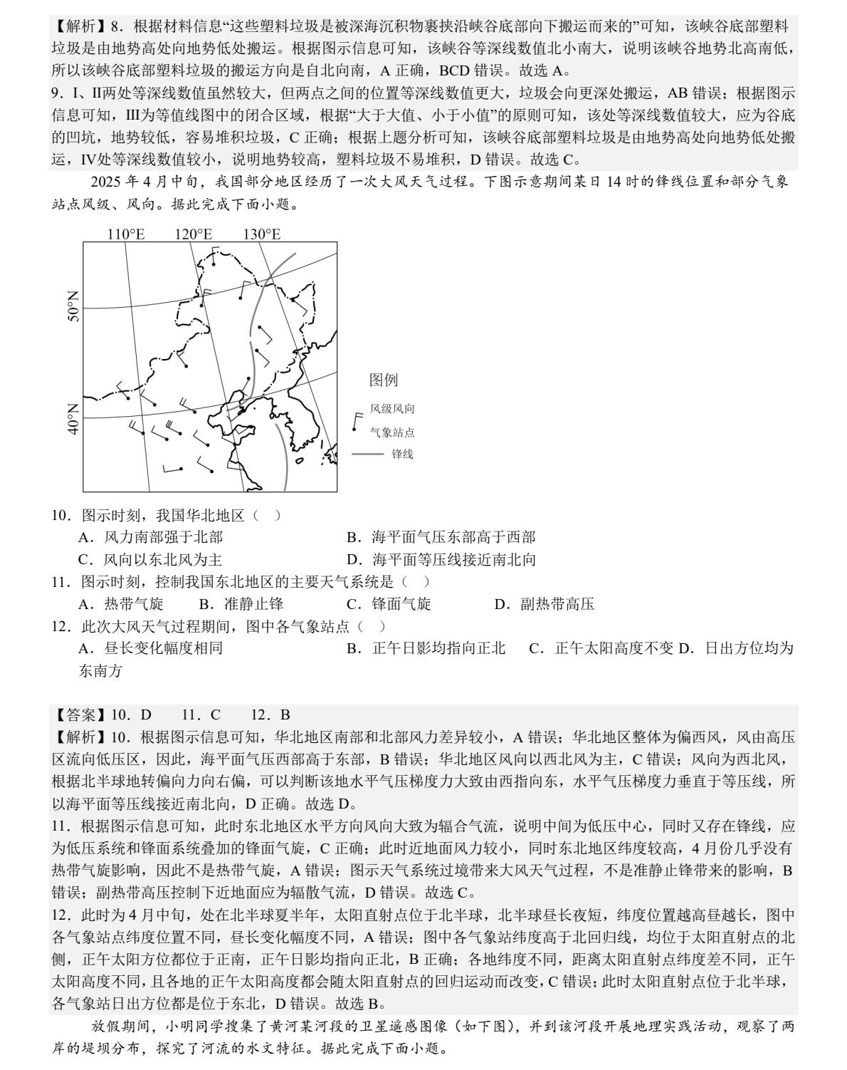 2025河北新高考地理试卷真题及答案解析，附考点题型及分值分布