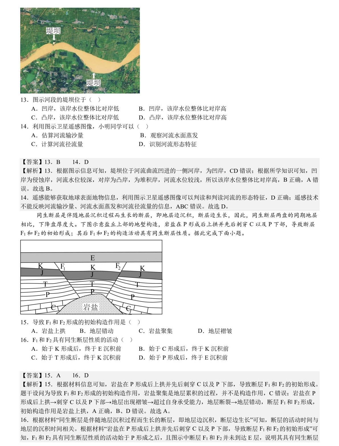 2025河北新高考地理试卷真题及答案解析，附考点题型及分值分布