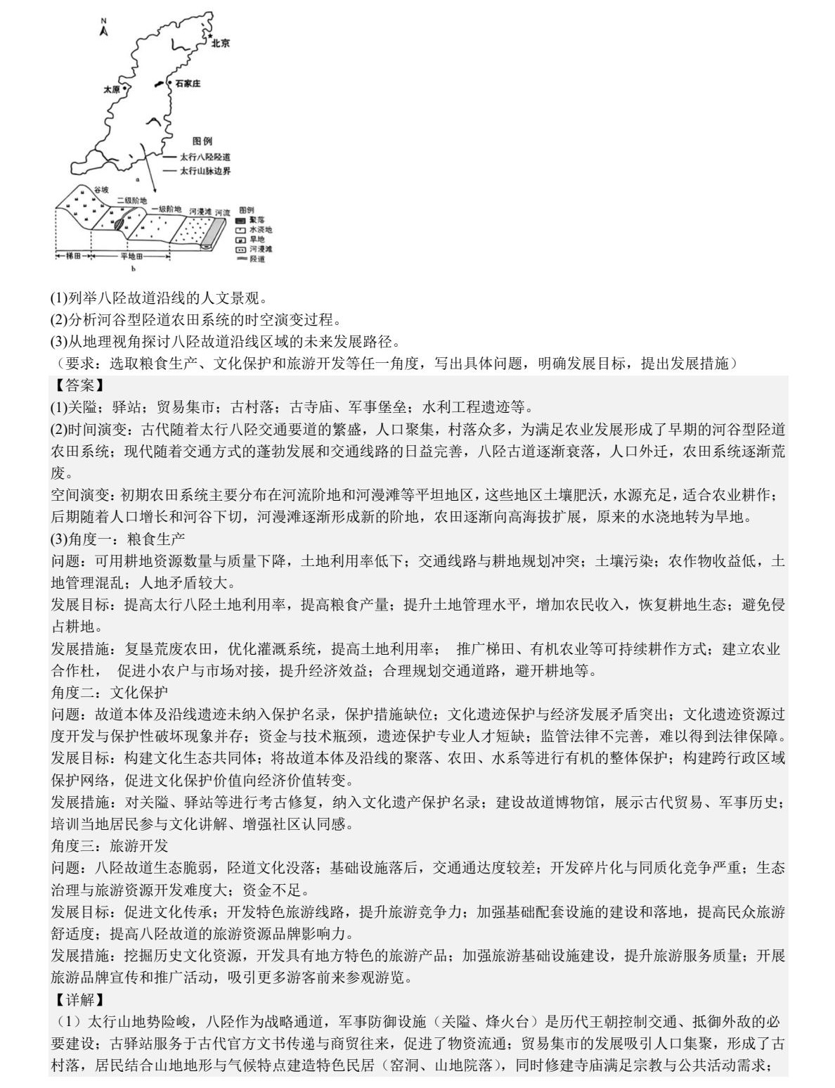 2025河北新高考地理试卷真题及答案解析，附考点题型及分值分布