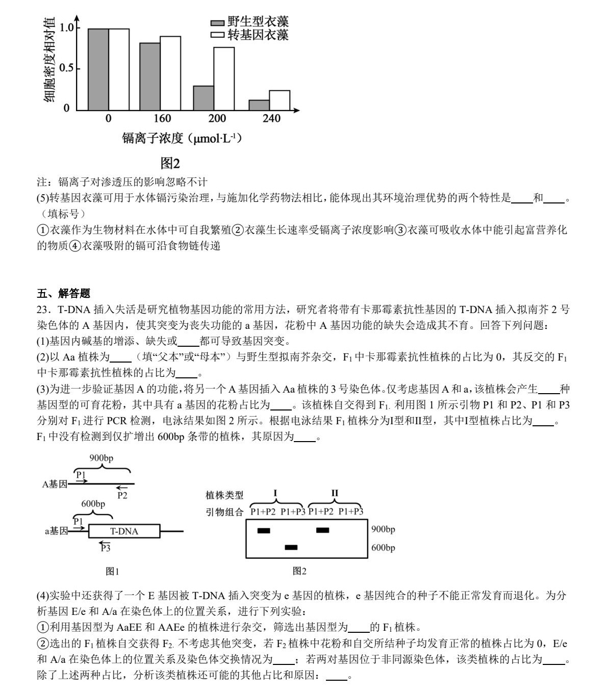 2025河北新高考生物试卷真题及答案解析，附考点题型及分值分布