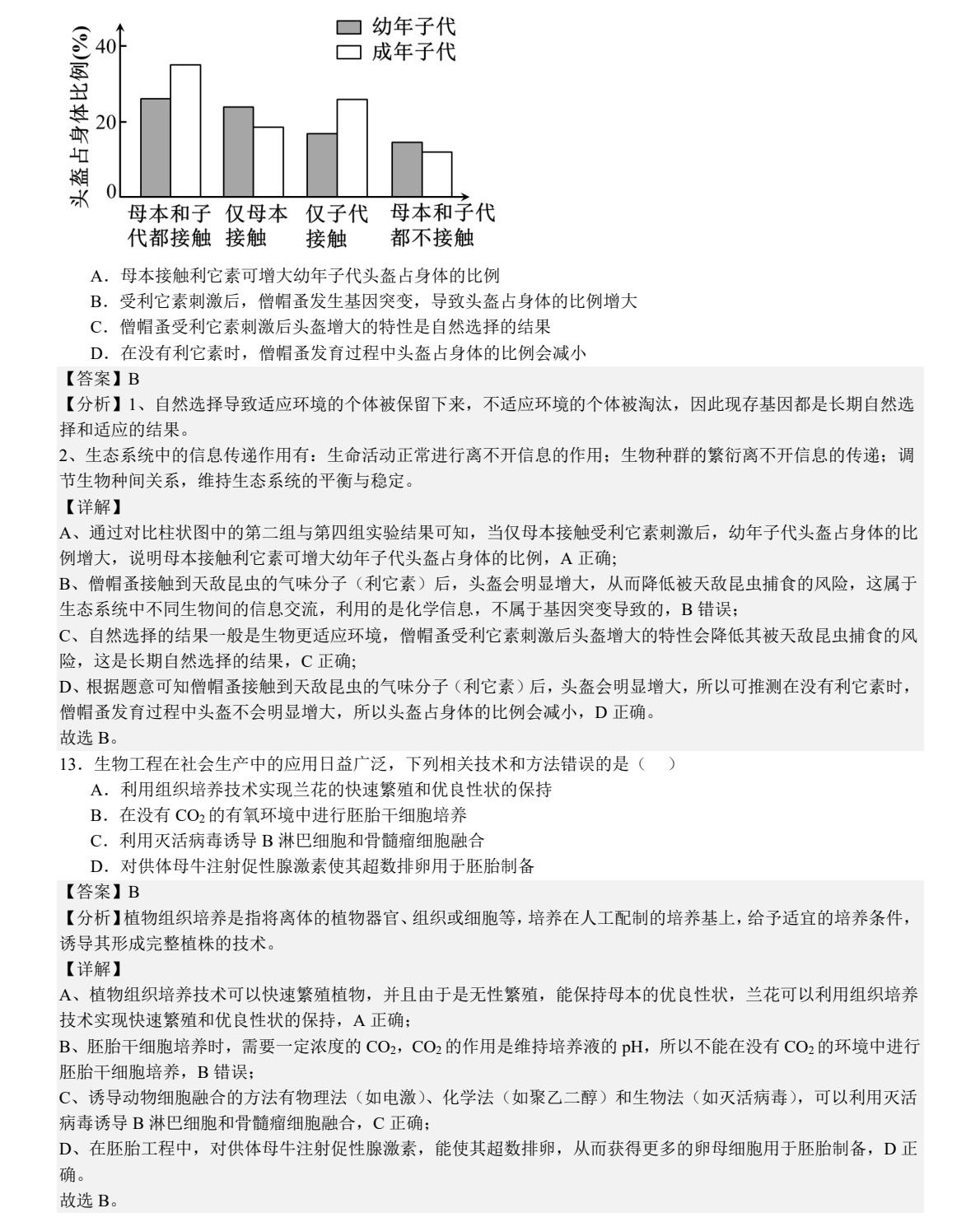 2025河北新高考生物试卷真题及答案解析，附考点题型及分值分布