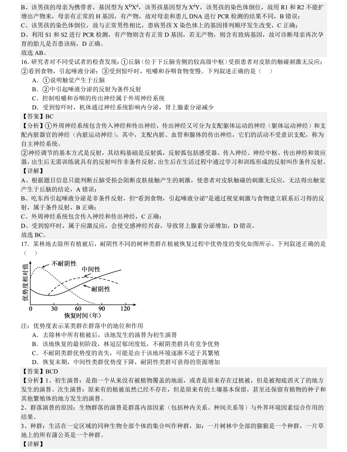 2025河北新高考生物试卷真题及答案解析，附考点题型及分值分布